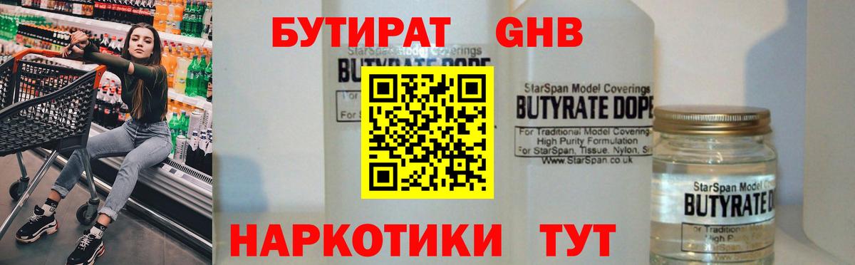 Бутират BDO 33%  Вход с VPN  БУТИРАТ  Тулун 