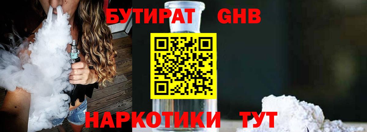 Бутират 1.4BDO Тулун