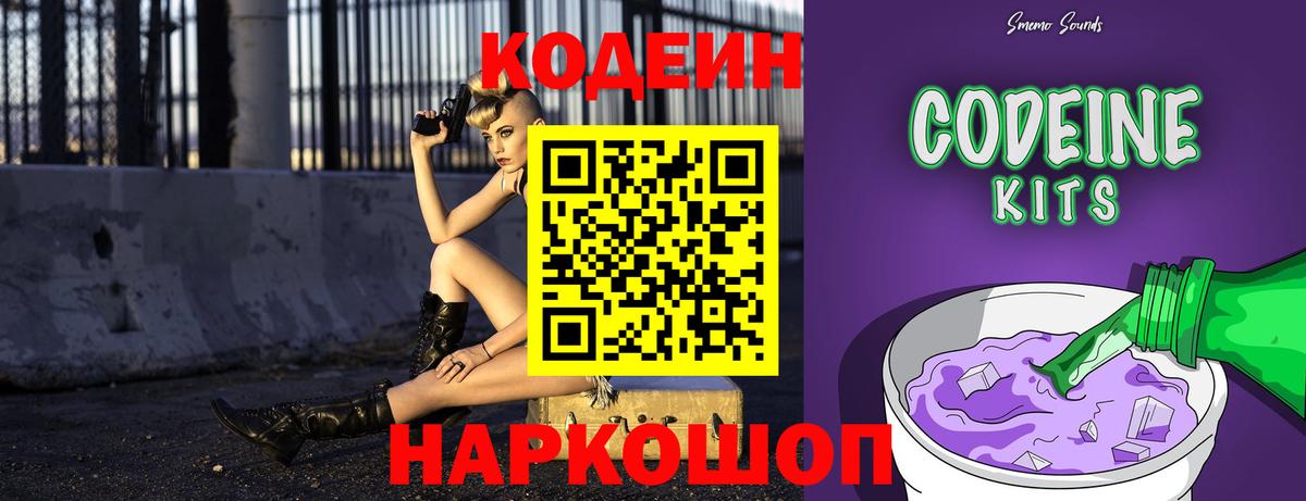 Кодеин Purple Drank  Вход с VPN  Тулун  Кодеин Purple Drank 