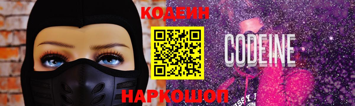Кодеиновый сироп Lean Purple Drank Тулун