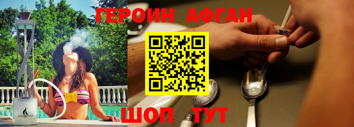 ГЕРОИН белый Тулун