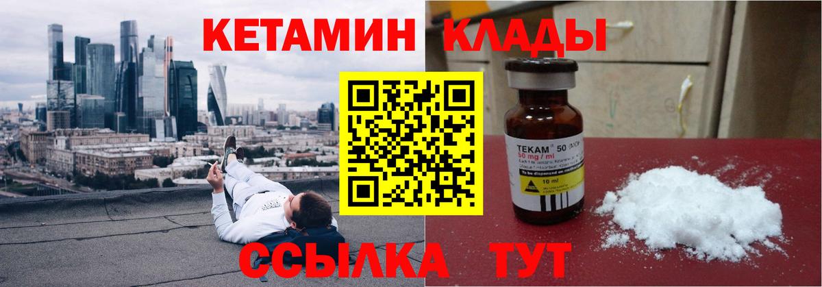 КЕТАМИН VHQ  Вход с VPN  Тулун 