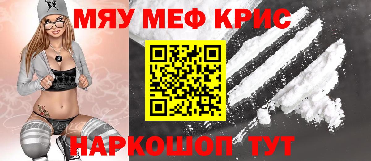 МЕФ кристаллы  Вход с VPN  МЯУ-МЯУ  Тулун  Меф 